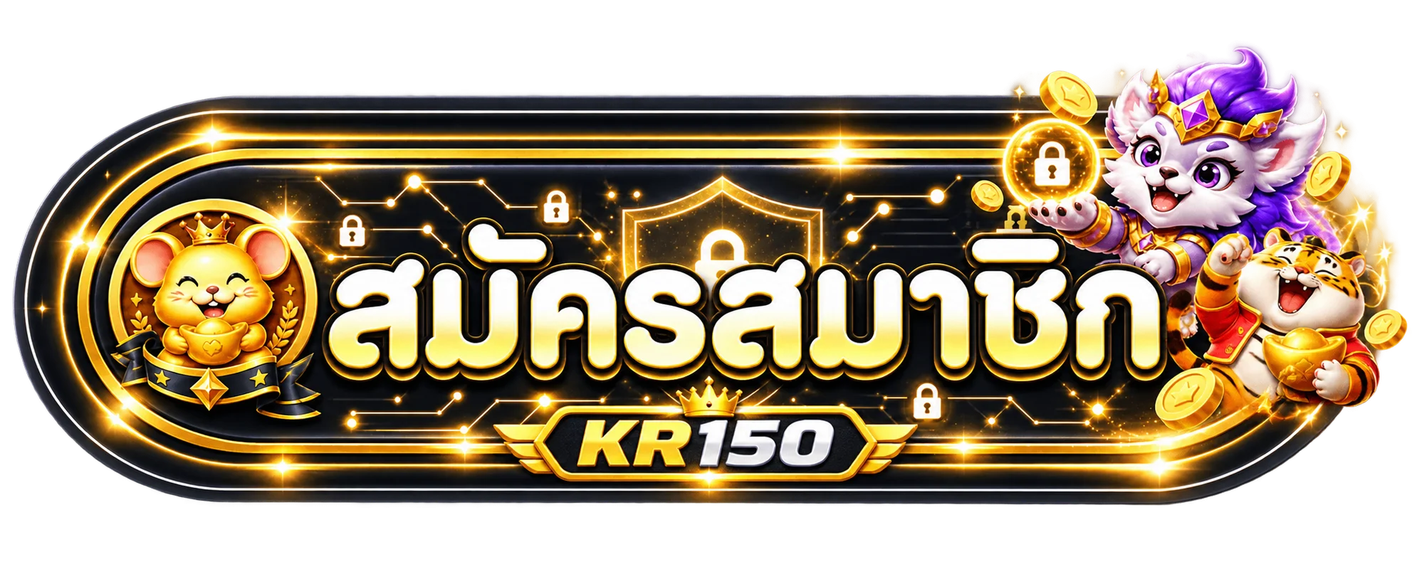 ป้ายสมัครสมาชิก KR150 ทางเข้าอย่างเป็นทางการ